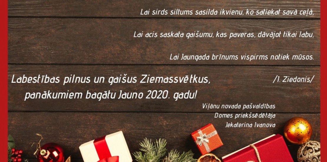 Viļānu novada pašvaldība sveic iedzīvotājus Ziemassvētkos un novēl panākumiem bagātu Jauno 2020. gadu!